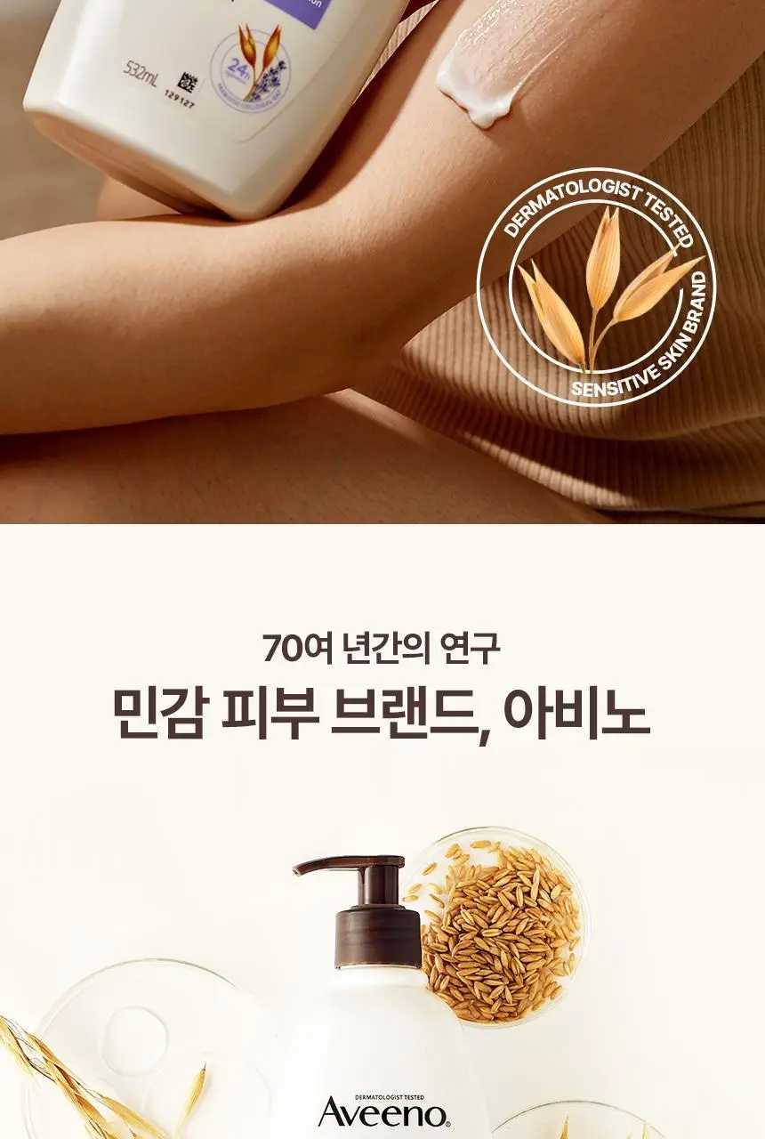 [71ml증정] 아비노 바디로션 532ml 단독기획 3종(라벤더향/자몽향/무향) 상세페이지 28